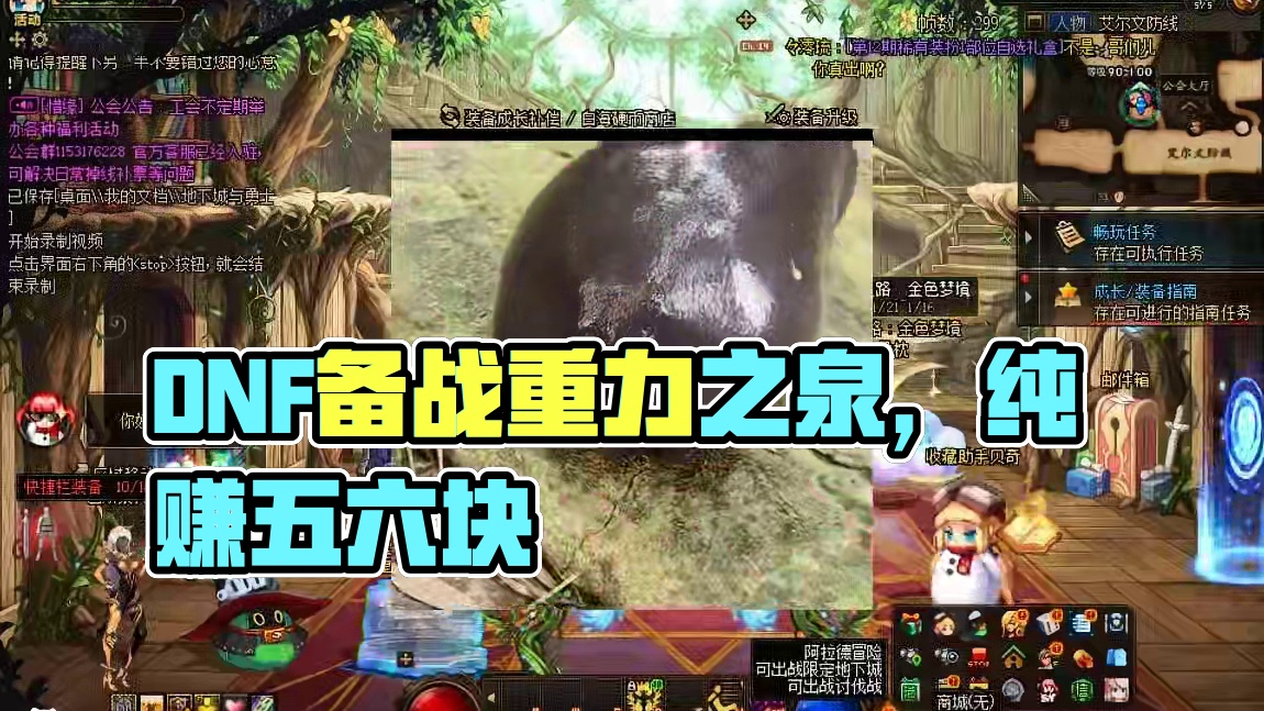 不愧是好东西！不算投入纯赚五六块！ #DNF备战重力之泉  #DNF  #地下城与勇士