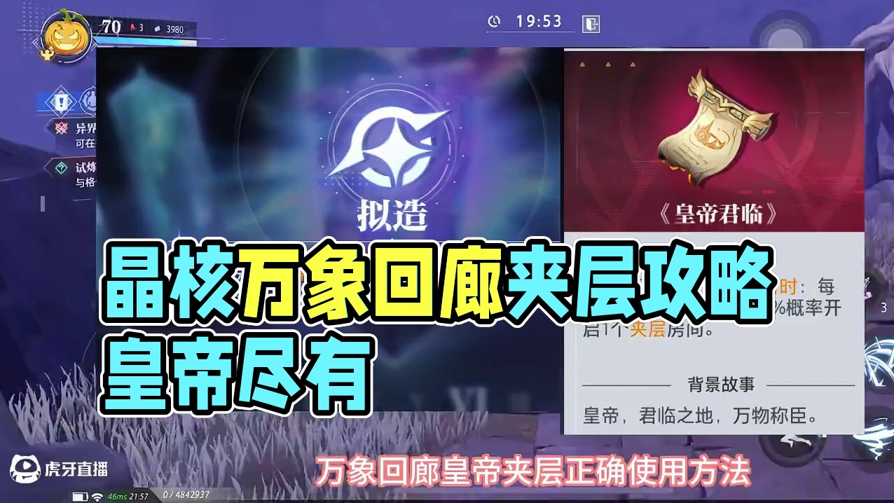 万象回廊怎么夹，如何夹？#晶核老八 #晶核coa #晶核新职业发明家 #晶核全民星计划 #晶核coa