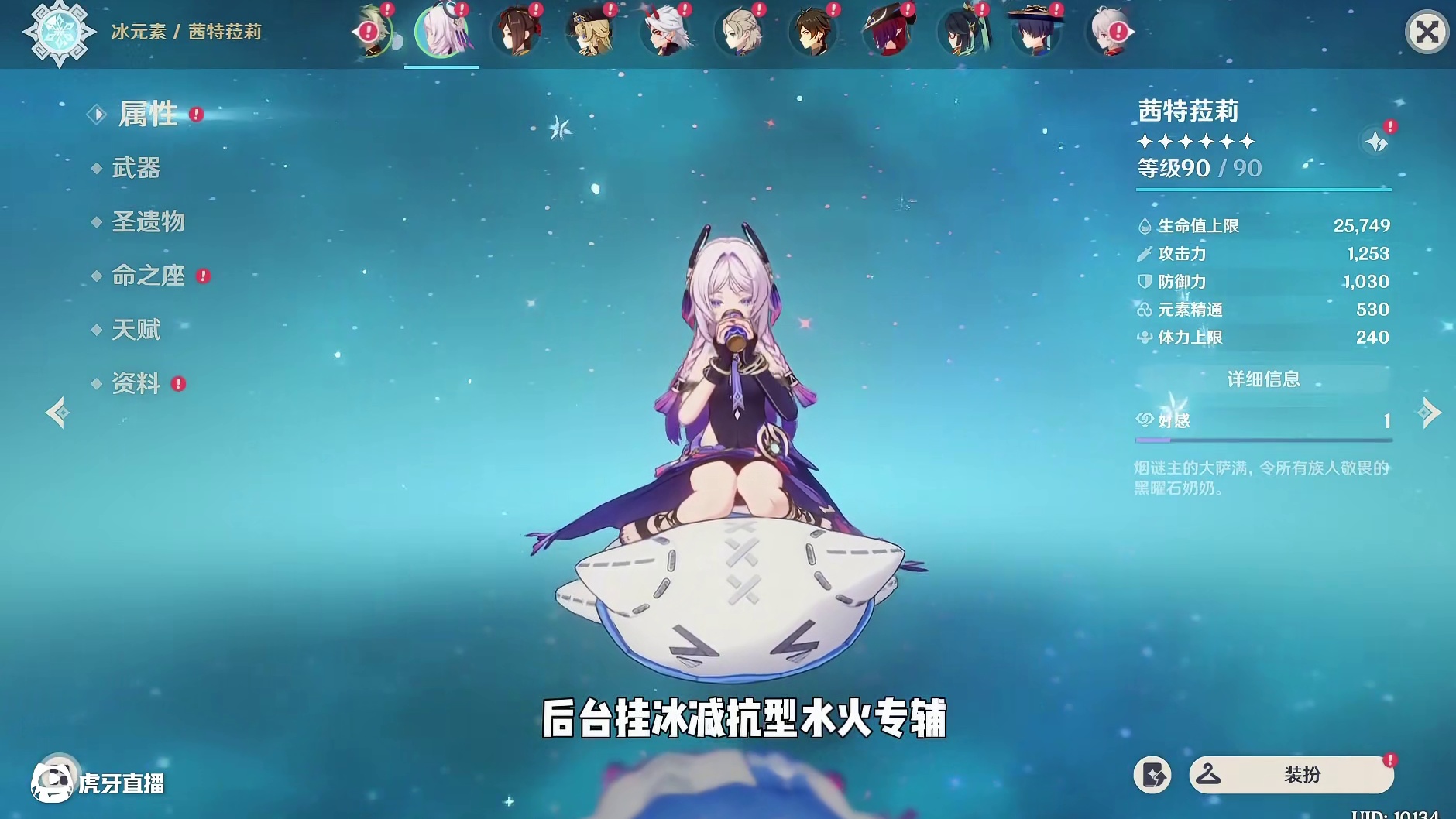 「茜特菈莉培养攻略」奶奶真可爱！！ #原神纳塔  #玛薇卡  #茜特菈莉  #原神火神上线  #原神