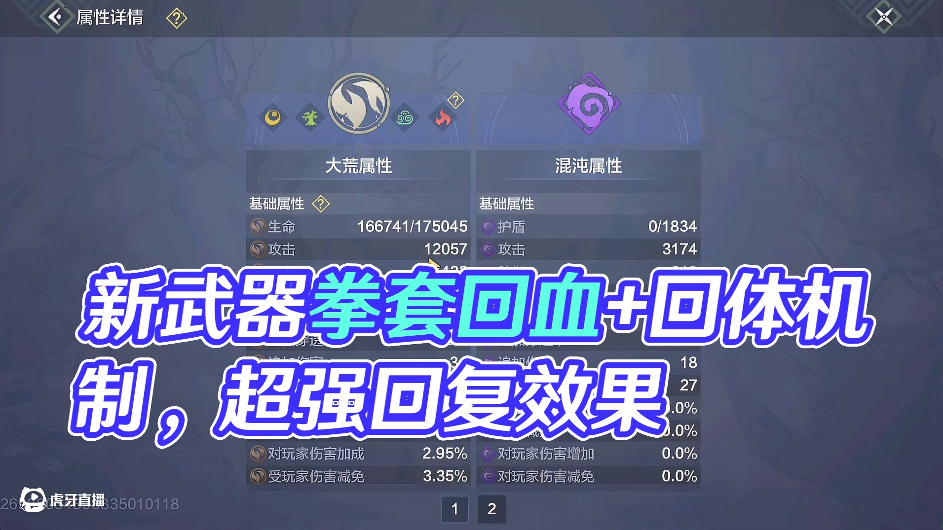 好家伙！新武器拳套 居然还有回血+回体机制 这两口奶直接回半管血条 对游侠/幻境神器啊#妄想山海 #