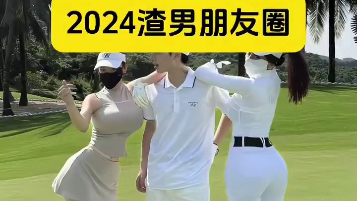 ??2024渣男朋友圈? ??2024渣男朋友圈?#展示面拍攝團(tuán)隊(duì) #展示面拍攝 #X計(jì)劃展示面