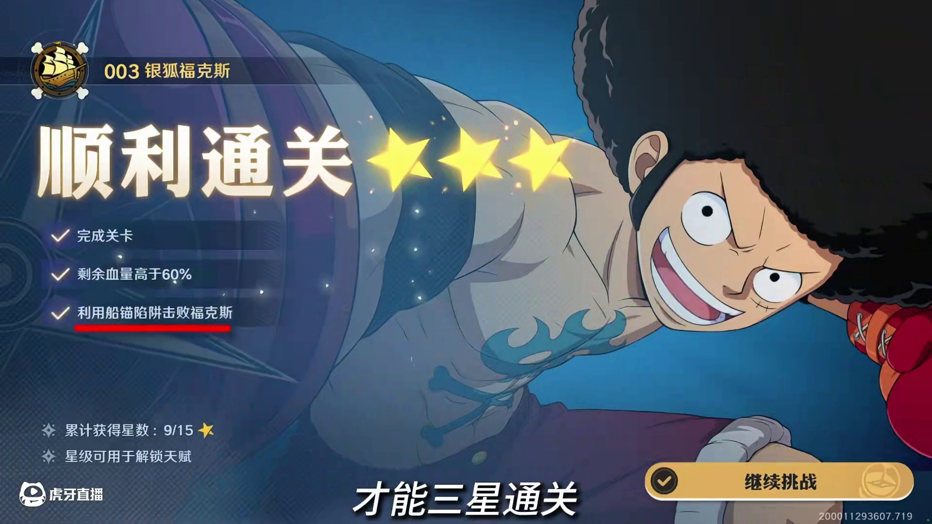 航海王壮志雄心 爆裂格斗第四关隐藏关卡攻略#航海王壮志雄心  #航海王壮志雄心上线 #航海王壮志雄心