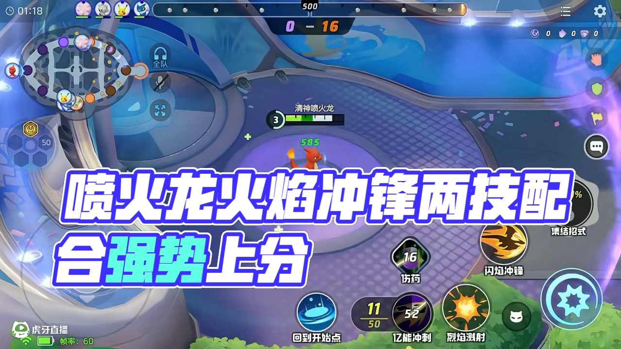 宝可梦大集结：喷火龙，依旧强势上分稳定，闪焰冲锋干就完事了！ #宝可梦 #宝可梦大集结 #宝可梦大集