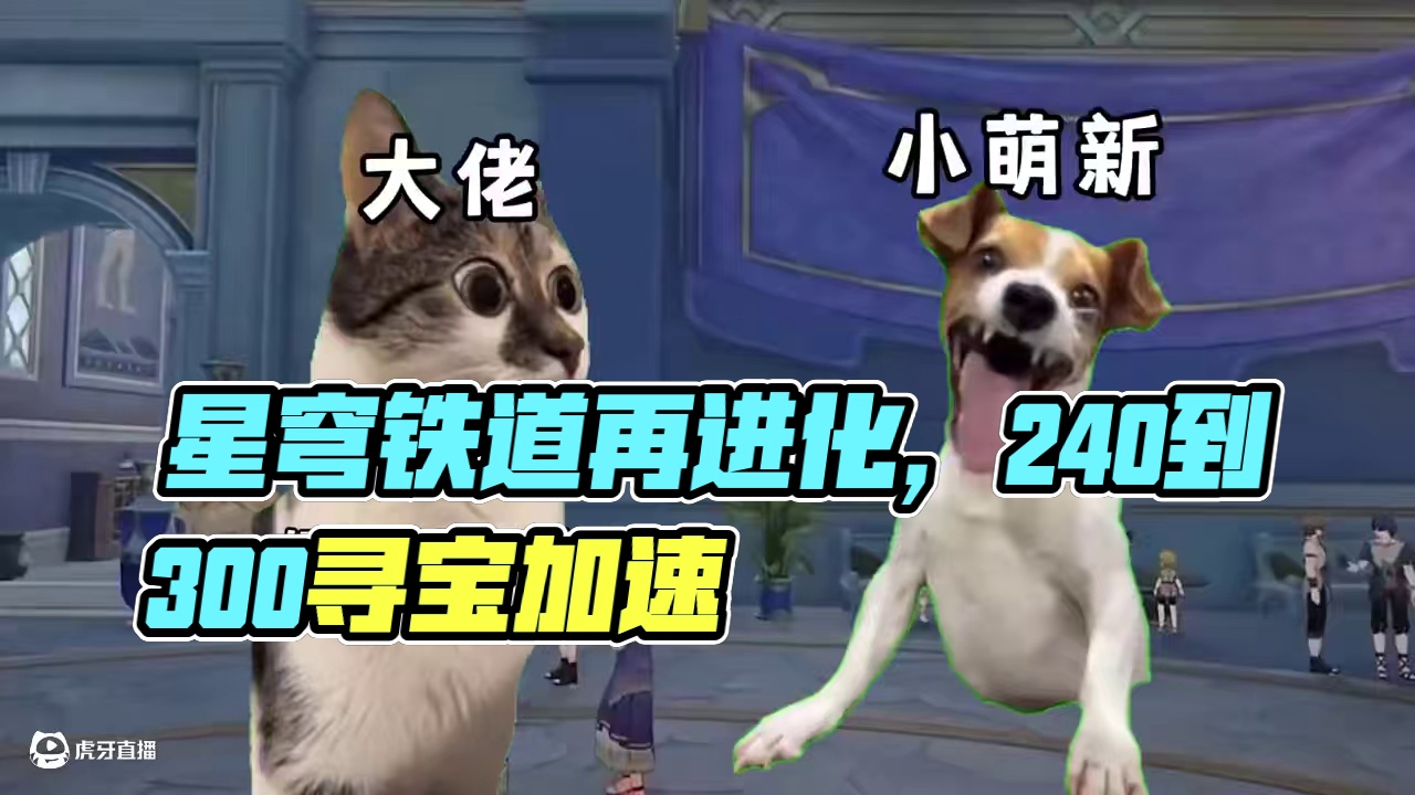 240开拓力不是上限，3.0跑图还能更快一点！“我们那时候可没你们这条件”#崩坏星穹铁道 #在第八日