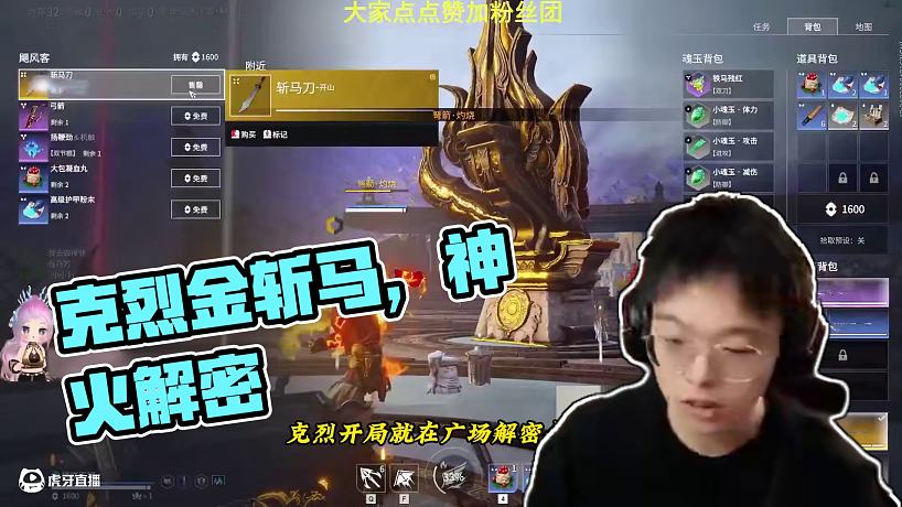 永劫无间克烈-搜索-专找直播-虎牙直播