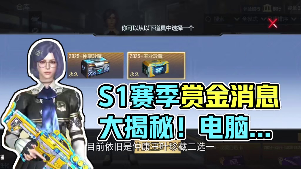 S1赏金令五个坏消息/一个好消息！消失的100级/理财卡直购，白嫖党/微氪党玩家彻底绝望了！#用电脑