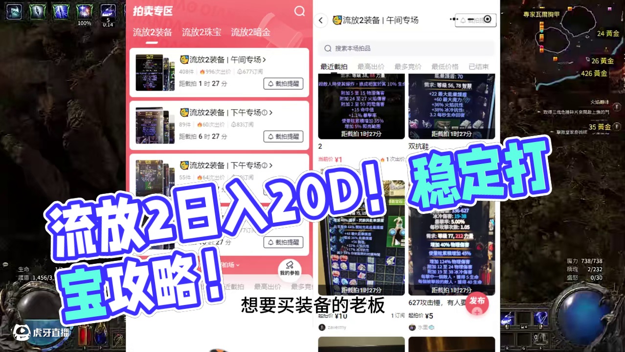 流放2最全稳定打宝攻略日入20D！不知道怎么刷通货的可看看！ #流放之路2 #流放2 #流放之路 #
