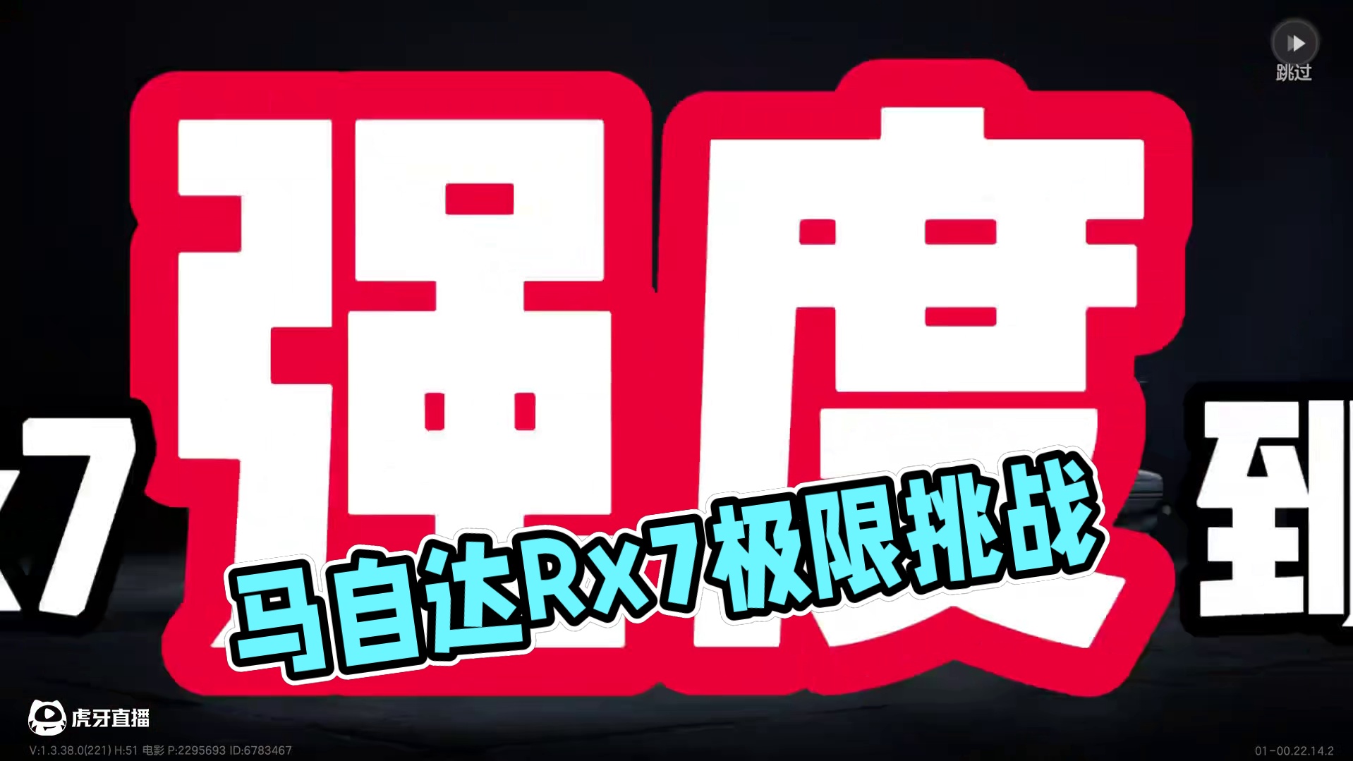 #极品飞车集结 #热湾改车王 #101俱乐部 马自达Rx7测评！