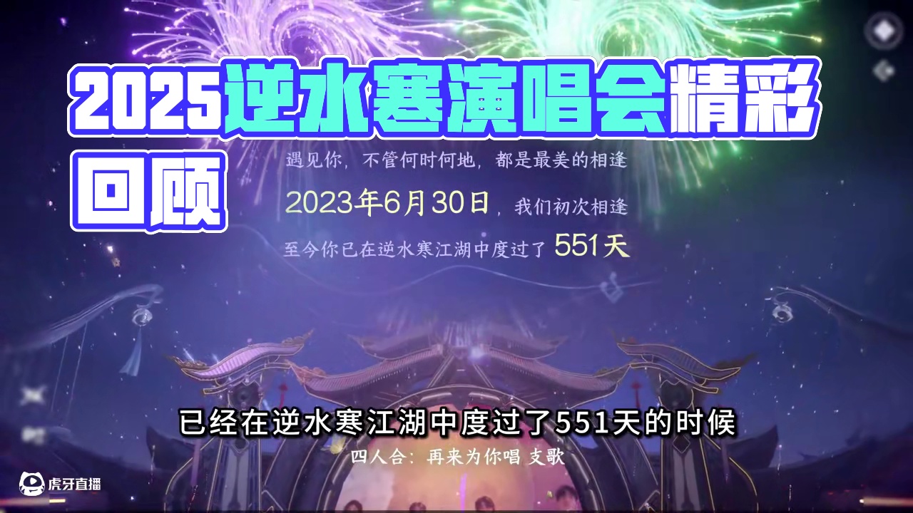 都不看好你，偏偏你最争气。 同门新年一定会健康幸福顺顺利利哦～
#在逆水寒迎接2025 
#逆水寒演