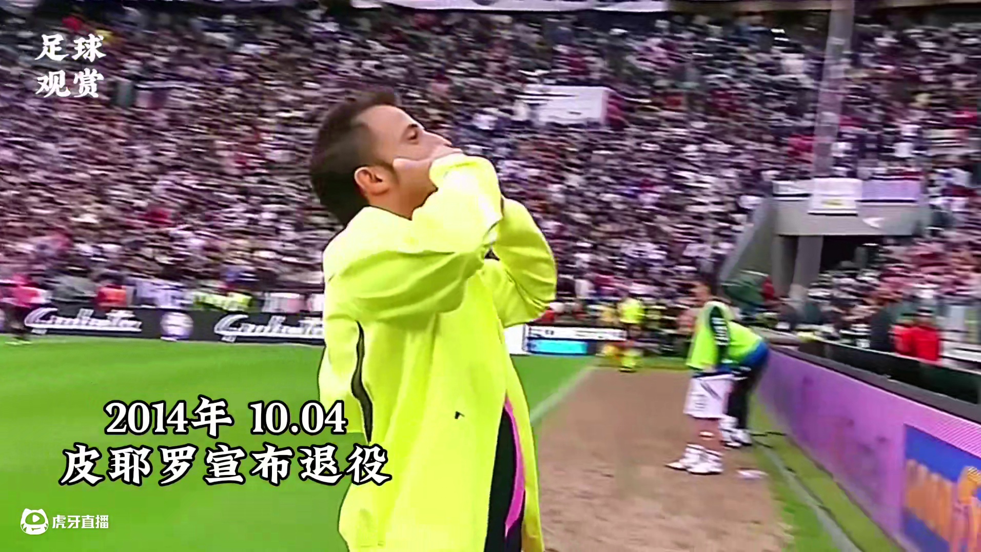 足坛告别时刻，谁的离开最让你意难平？ #