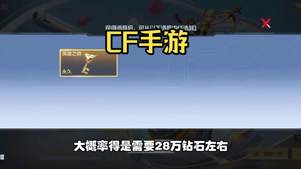 CF手游：典藏飞行棋保底分析，100抽需要14W钻石，其实9 #cf手游百闻封神录#cf手游
