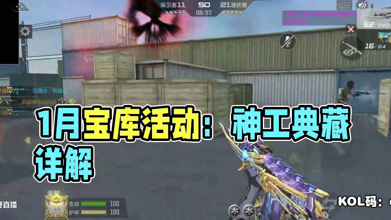 CF手游：1月宝库活动上线，可兑换神工天巧夺宝和典藏之骰 #CF手游百闻封神录 #CF手游