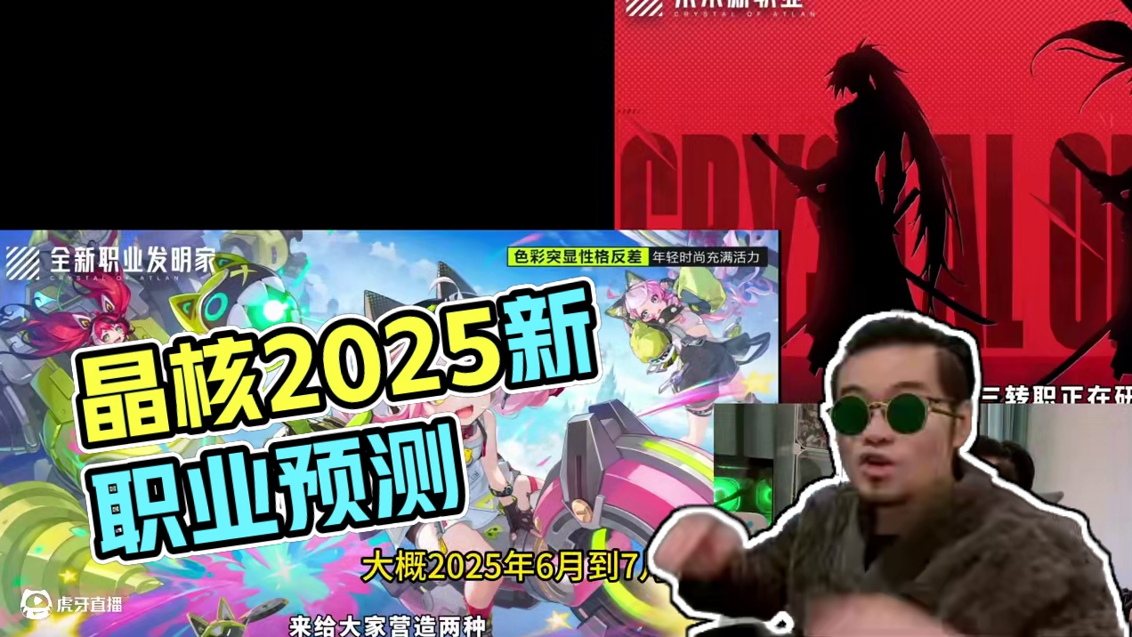 晶核2025年的新职业上线日期猜测，往年好像也都是这么个节奏#晶核coa #晶核全民星计划 #晶核新