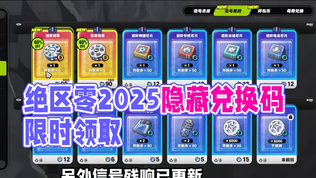 绝区零2025的隐藏兑换码千万别错过了！ #绝区零 #绝区零创作激励计划 #绝区零攻略杂谈