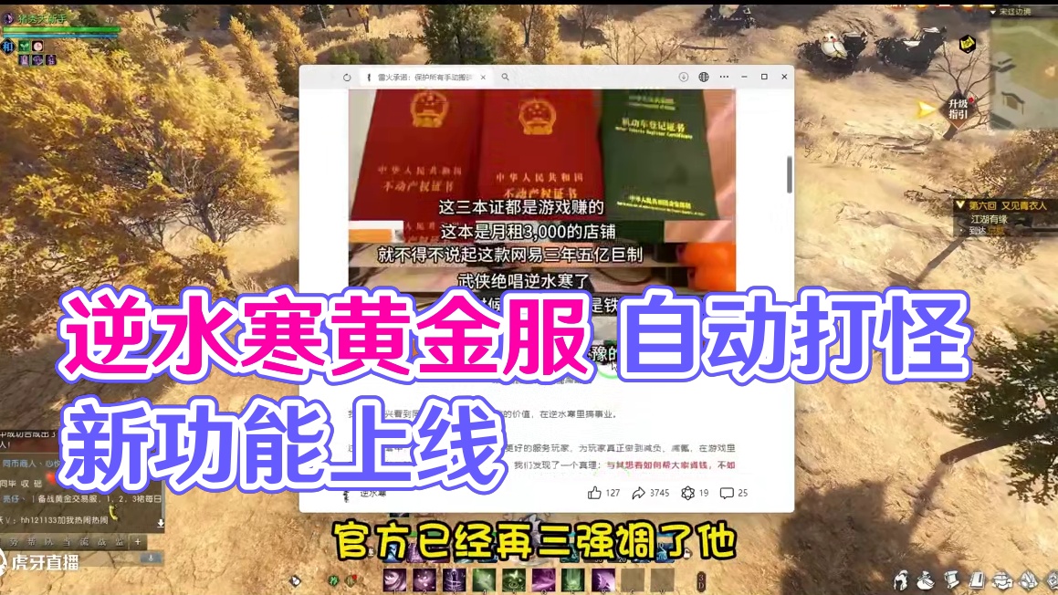 逆水寒黄金服 谁说 手动多开封号 月卡送无限自动打怪 #逆水寒ol  #逆水寒好玩不花钱  #逆水寒