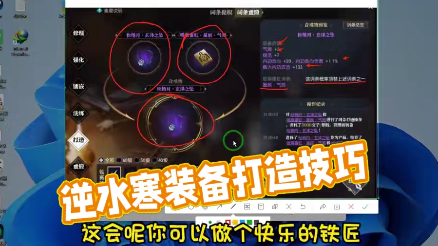 逆水寒黄金服 装备打造系统 详细介绍 #逆水寒ol  #逆水寒好玩不花钱  #逆水寒黄金服