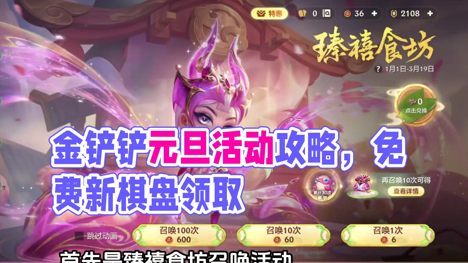 金铲铲元旦活动超详细攻略#金铲铲之战 #食仙一铲食来运转 #金铲铲元旦活动攻略 #教程攻略