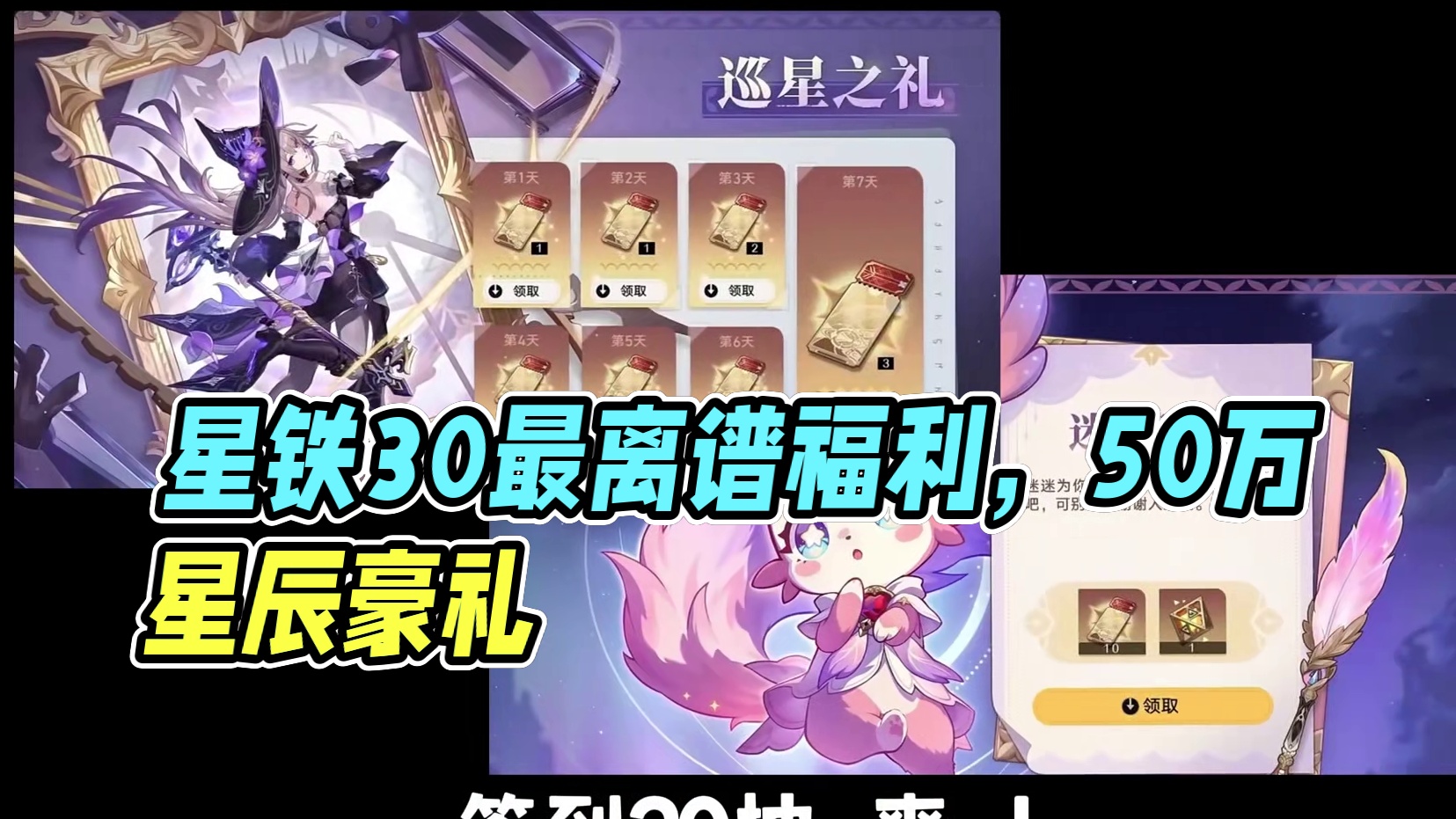 星铁3.0最nb的版本，最离谱的福利。 #崩坏星穹铁道 #在第八日启程#再创世的凯歌 #游戏内容风向