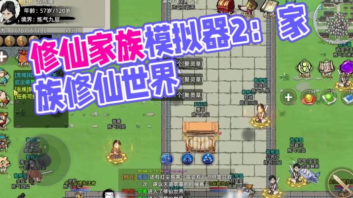 《修仙家族模拟器 2》：1月4日正式开启全民修仙新纪元,铸就奇幻巅峰之作