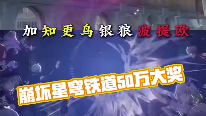 都别上线，让我独享50万!!#崩坏星穹铁道 #在第八日启程 #大黑塔 #阿格莱雅 #崩坏星穹铁道前瞻