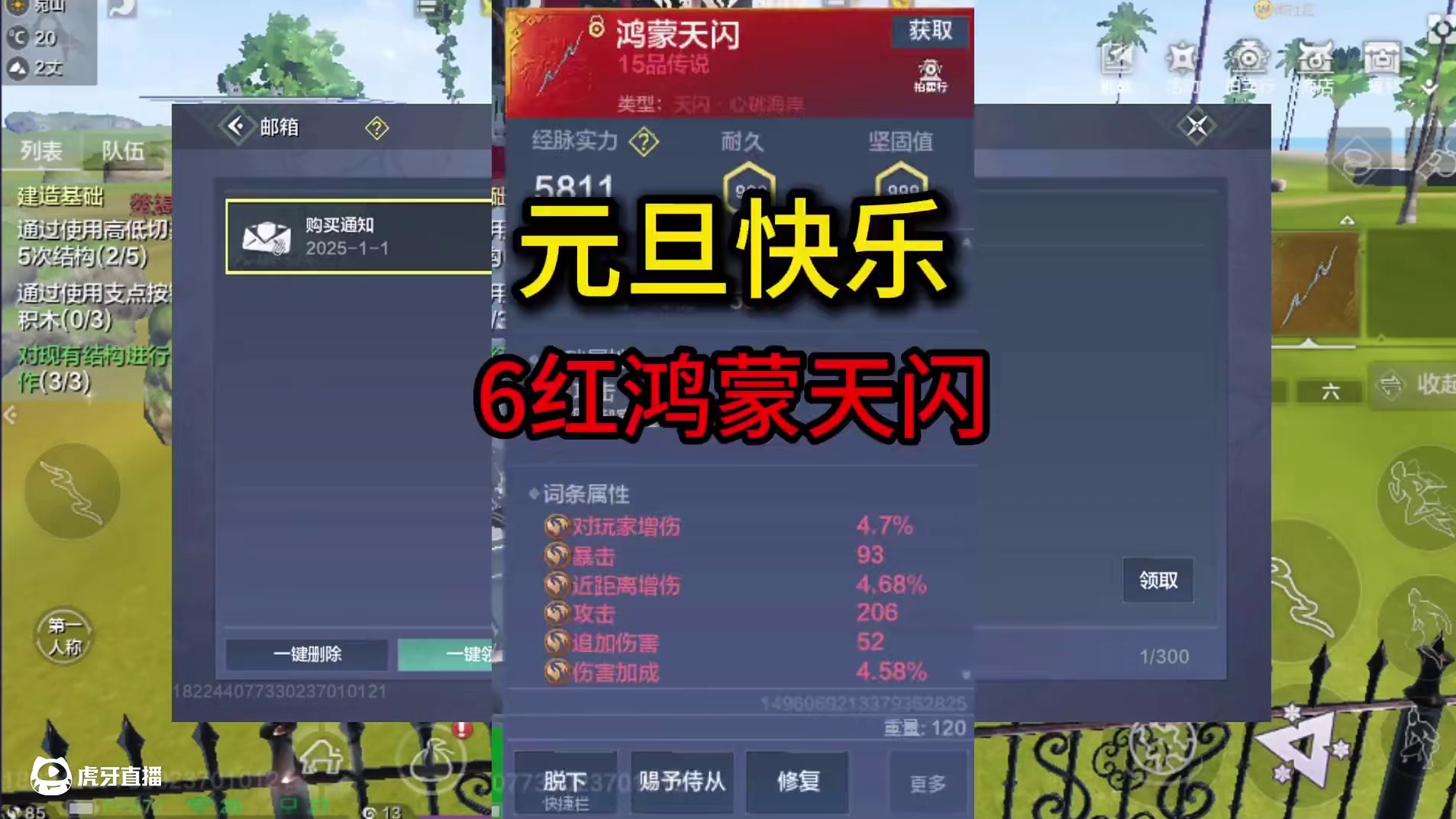 元旦快乐，新的一年，凑齐6词鸿蒙天闪~ #妄想山海 #妄想山海四周年 #安利妄想山海的异兽