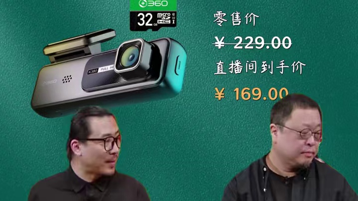 #羅永浩  帶貨360行車記錄儀，守護你的行車安全，遇到碰瓷犯也不用擔(dān)心了！#行車安全  #行車記錄