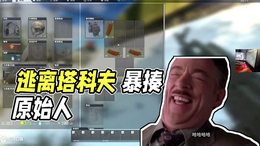 #逃离塔科夫  胖揍原始人