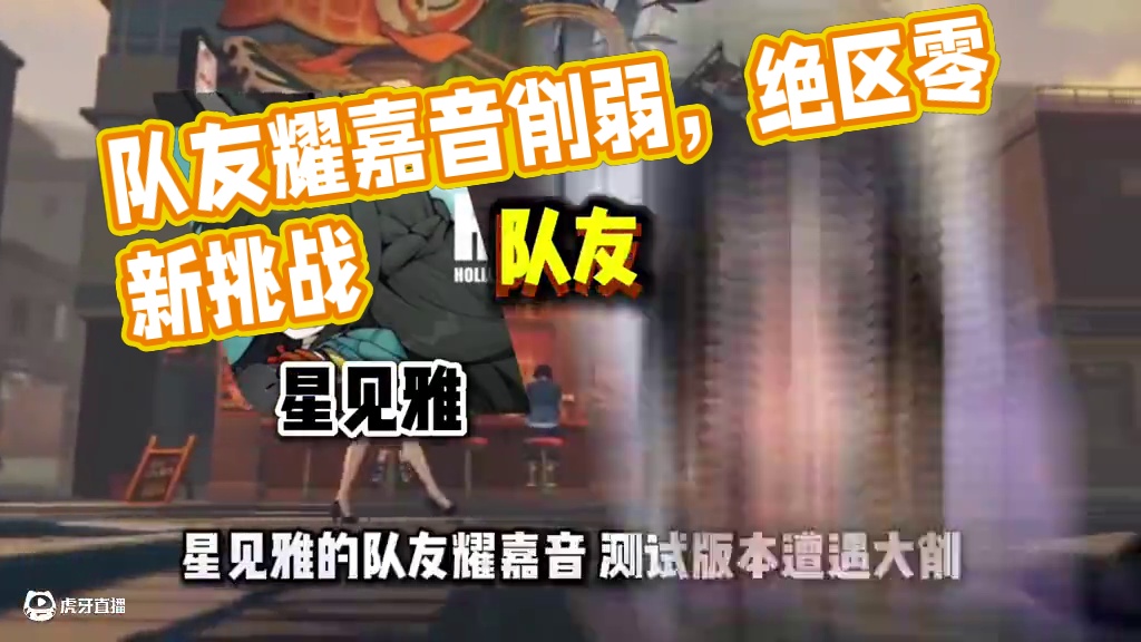 【绝区零困哥】星见雅队友耀嘉音，惨遭大削到底还要不要抽？ #绝区零 #绝区零星见雅 #绝区零攻略杂谈