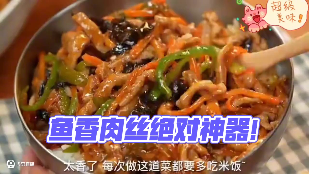 百吃不腻的鱼香肉丝~绝对的下饭神器！酸甜开胃~太适合干饭了！#美食教程 #上热门 