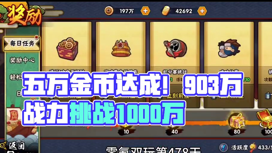 五万金币目标已达成#火影忍者手游 #游戏日常分享