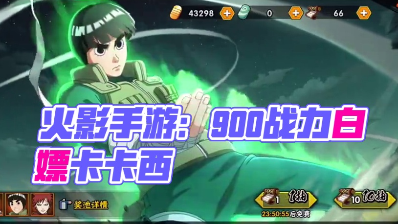 现在有300多抽，你们说给首付还是秒出来#火影忍者手游 #游戏日常分享