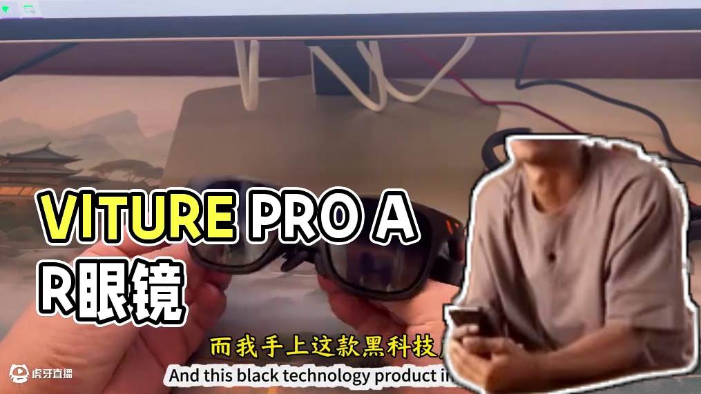 【瓜哥】从沙发到咖啡店，VITURE PRO如何改变主机玩家 #AR眼镜 #数码设备 #黑科技 #游