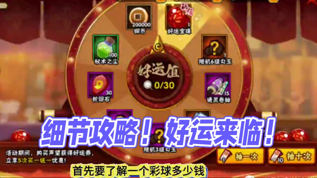 好运连连细节性价比攻略，适合人群，以及常见误区！#火影忍者手游 #火影手游攻略