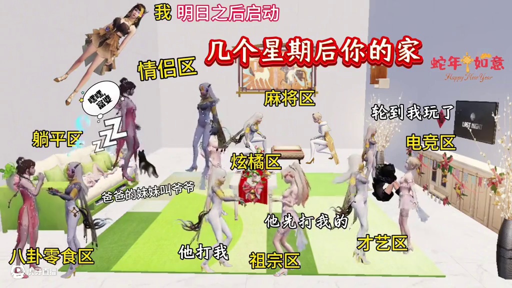 几个星期后你的家，你在哪个区？#明日之后 #明日之后赚金计划 #告别2024用力去拥抱