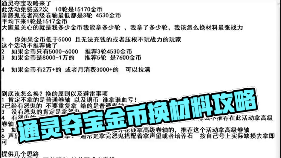 通灵夺宝各消费量到底拿几轮？到底换什么？
避雷的点是什么？#火影忍者手游 #火影忍者