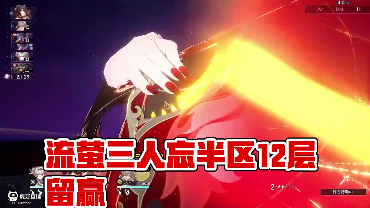 流萤无阮梅三人忘却12层上半0t 流萤无阮梅也可以？
流萤忘却12层上半三人0t！
配置展示：2+1