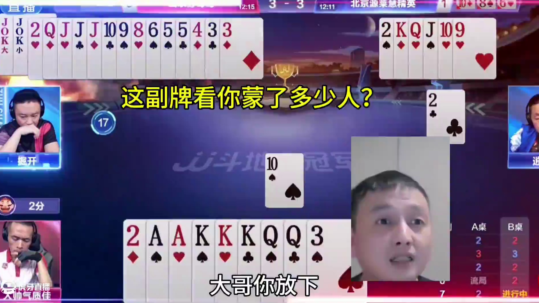 掘开这副牌看蒙了多少人？ #jj斗地主最牛操作 #这波操作很秀 #是时候展现真正的技术了 #瓜子二手