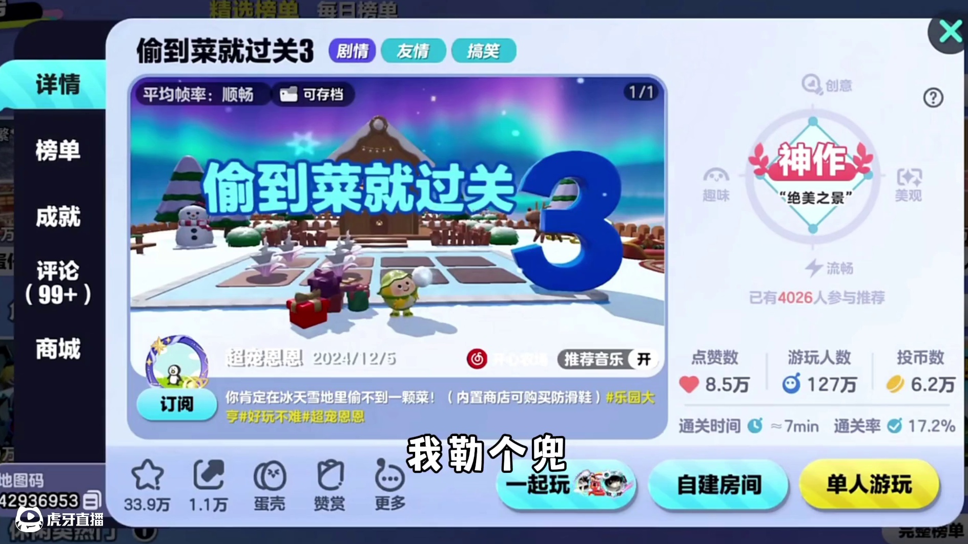 蛋仔派对：偷到菜就过关3，作者越来越有心机了！ #蛋仔派对 #蛋仔派对创计划  #蛋仔乐园ootd 