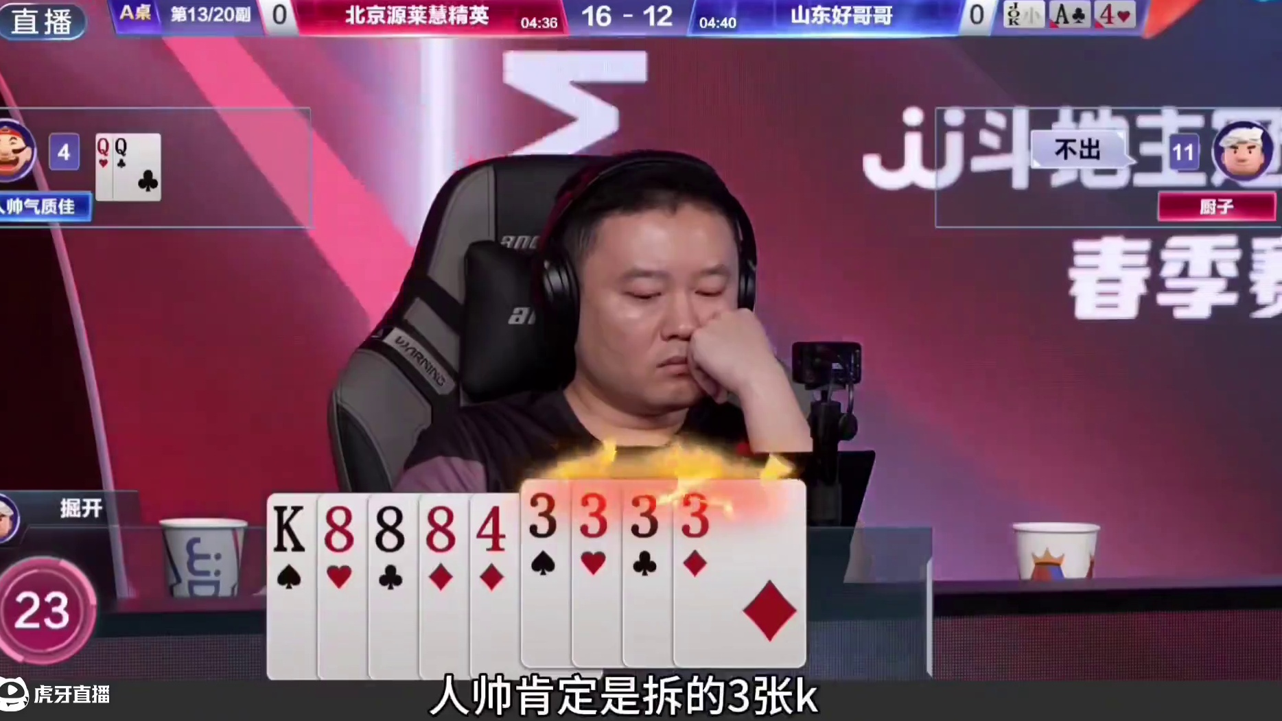 掘开牌技深不可测，能赢三炸才叫牛！ #内容启发搜索#jj斗地主最牛操作 #瓜子二手车