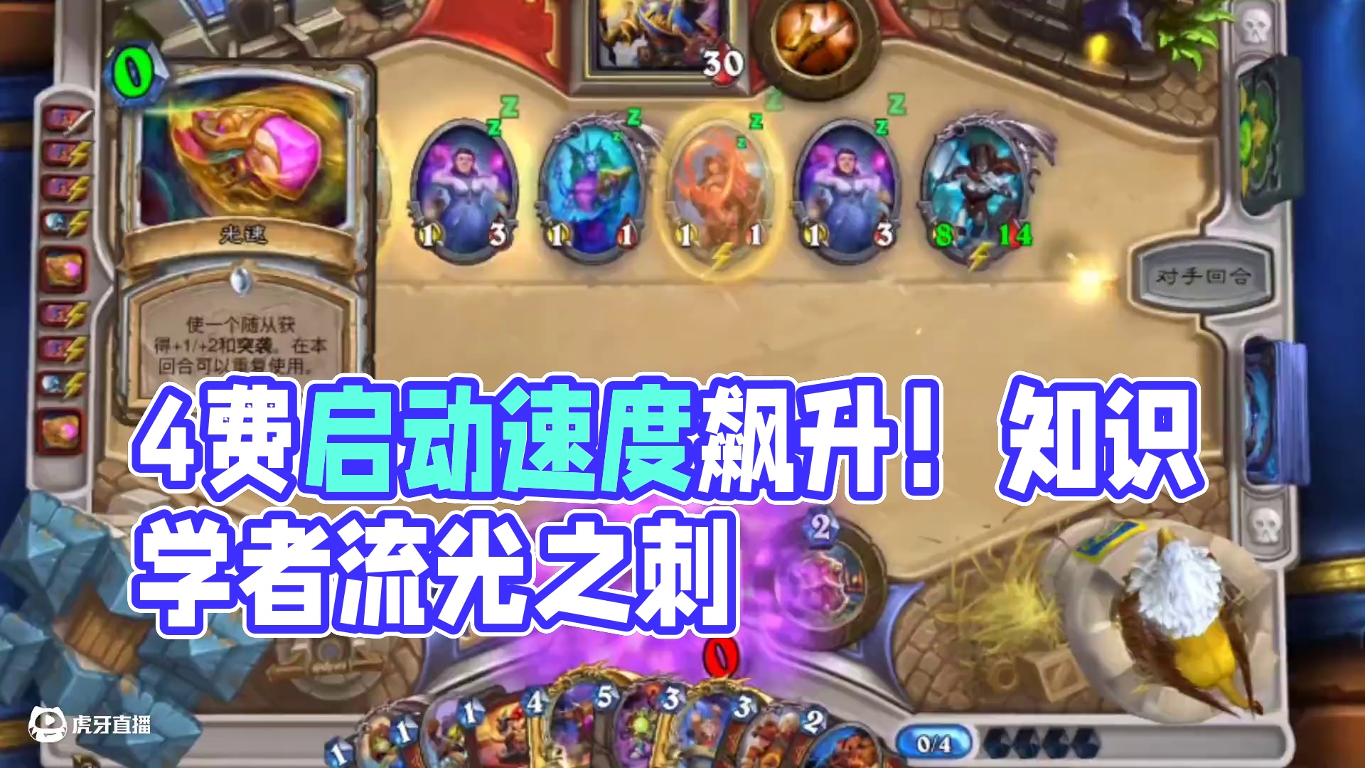 4费启动越来越快了！！#炉石传说 #游戏流量风向标 #游戏风向标