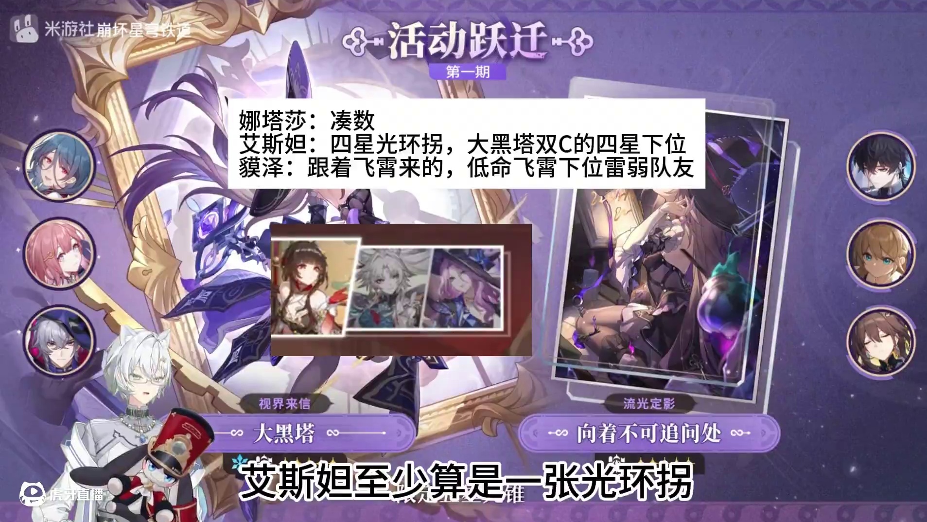 一个版本，八个限定！3.0前瞻卡池简评 #崩坏星穹铁道 #游戏日常 #二次元 #崩坏：星穹铁道 #崩