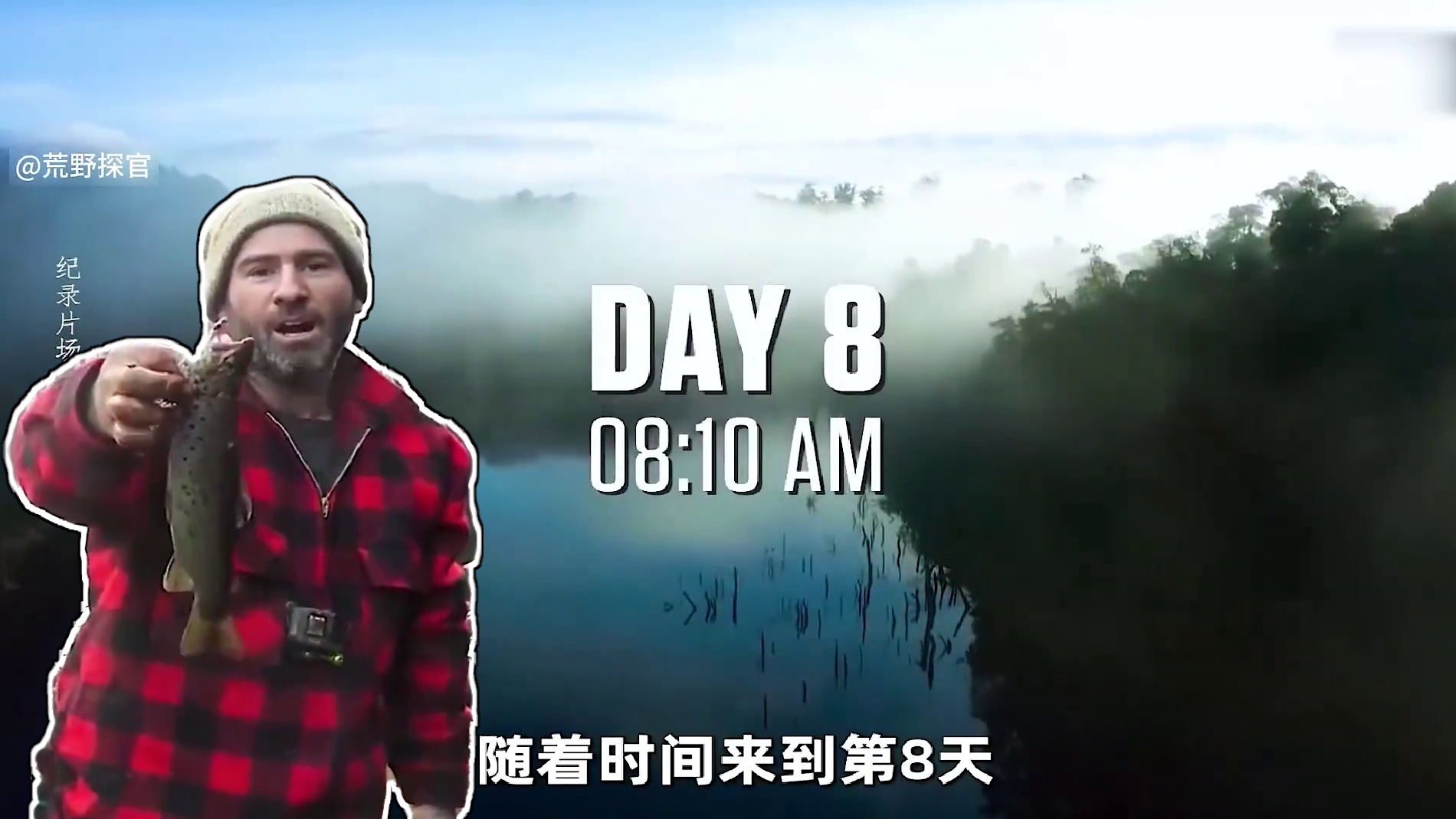 荒野独居 第九季 作为野外求生的天花板，荒野独居澳洲版的选手实力究竟如何，当菜鸟选手还在三天饿九顿时