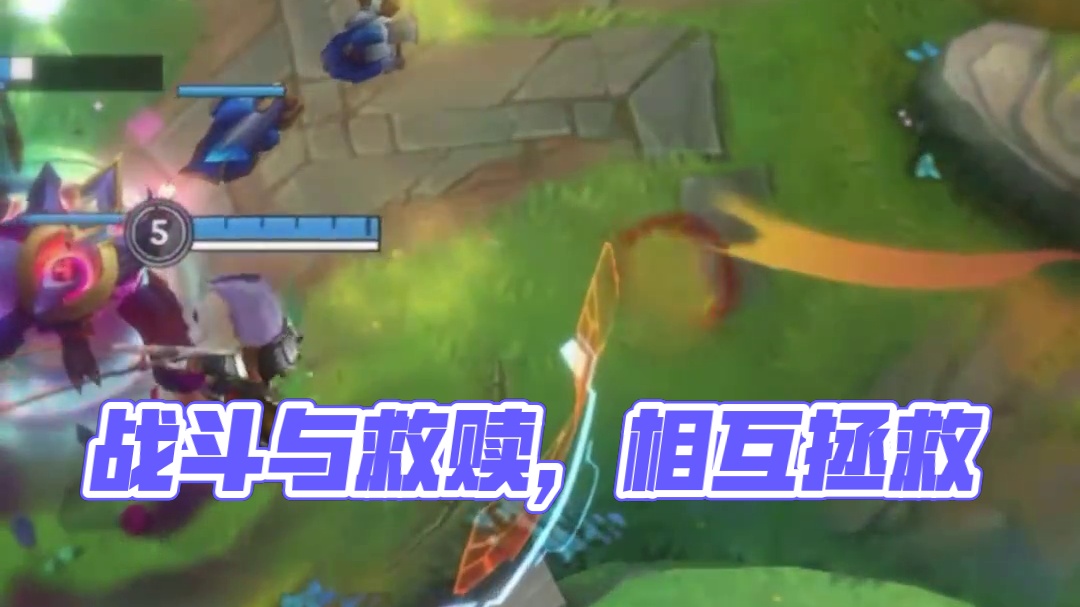 我们相互战斗 也相互救赎