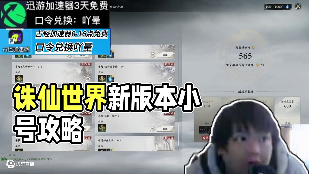 诛仙世界新年改版小号600活跃心得有更好方法评论研究 #诛仙世界 #诛仙世界公测 #诛仙世界跨年  