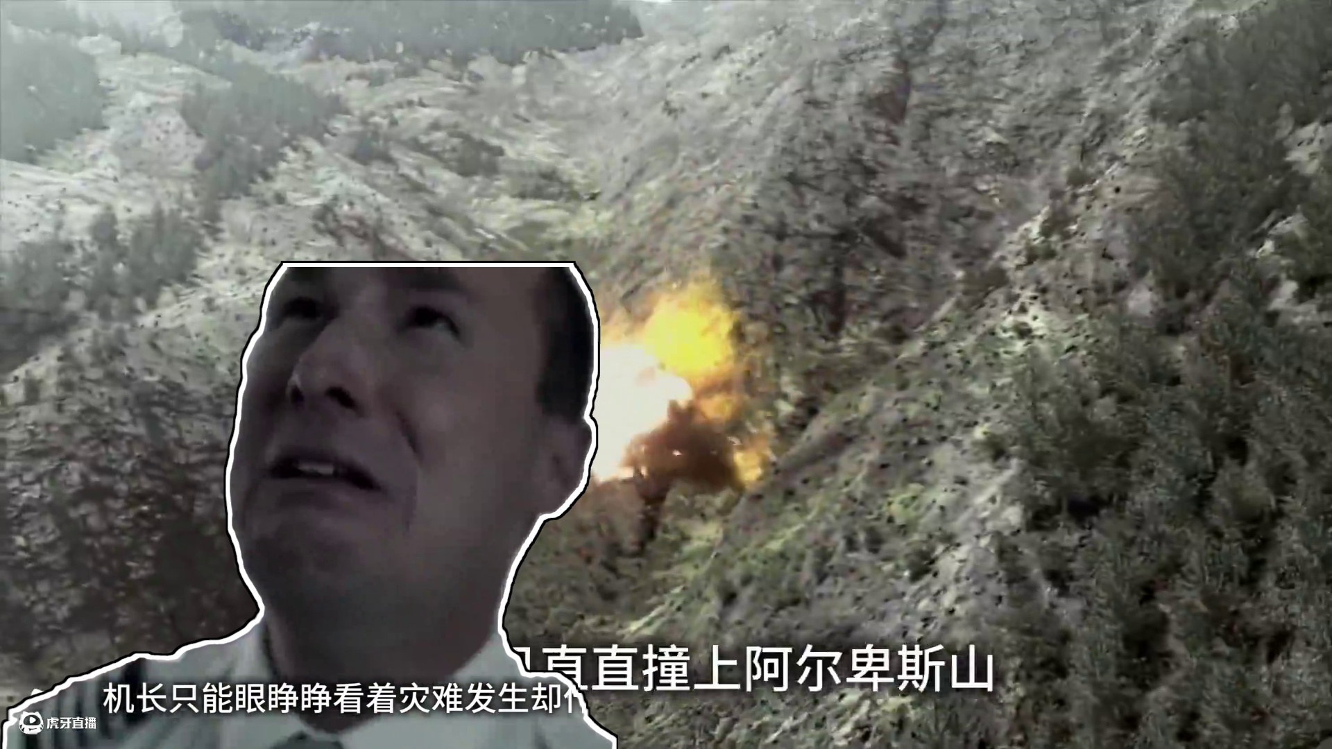 副机长驾驶飞机撞山，堪称最绝望的空难 #知识科普 #空难