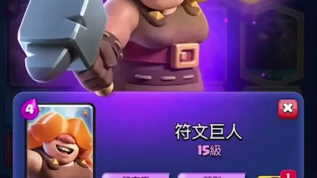 皇室战争新卡符文巨人