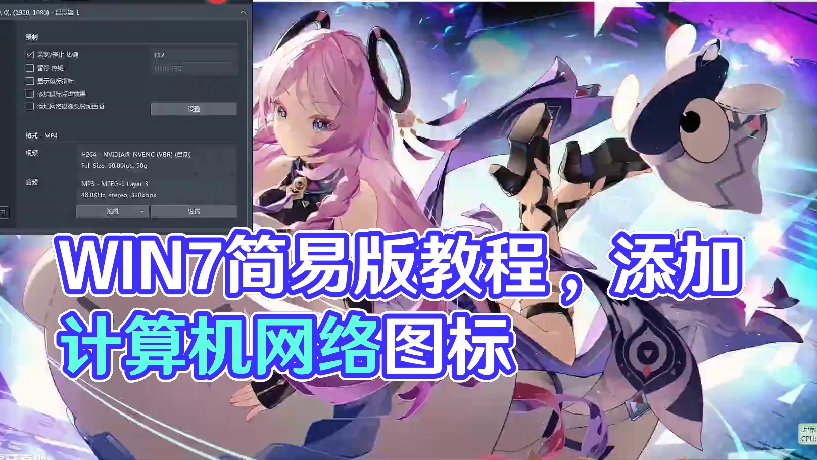 【图吧小白教程】WIN7简易版桌面添加计算机与网络连接图标