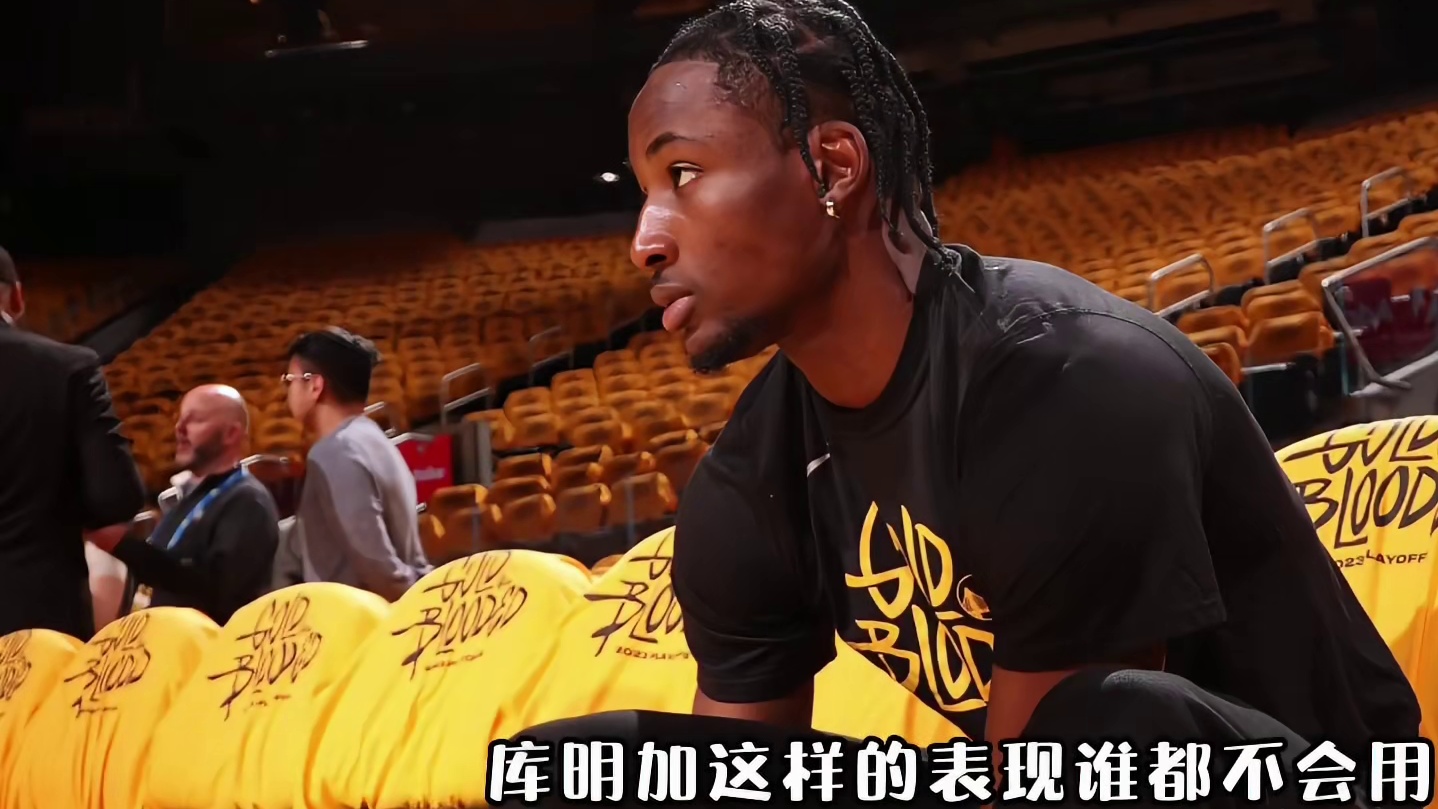 库明加到底为啥被弃用？