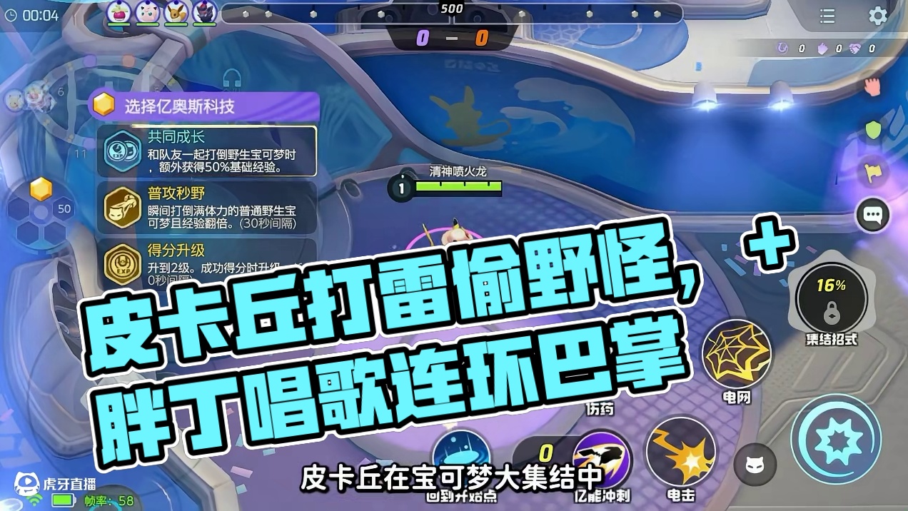 宝可梦大集结：皮卡丘，打雷+10万伏特，只管在后面输出就好了 宝可梦大集结：皮卡丘，打雷+10万伏特