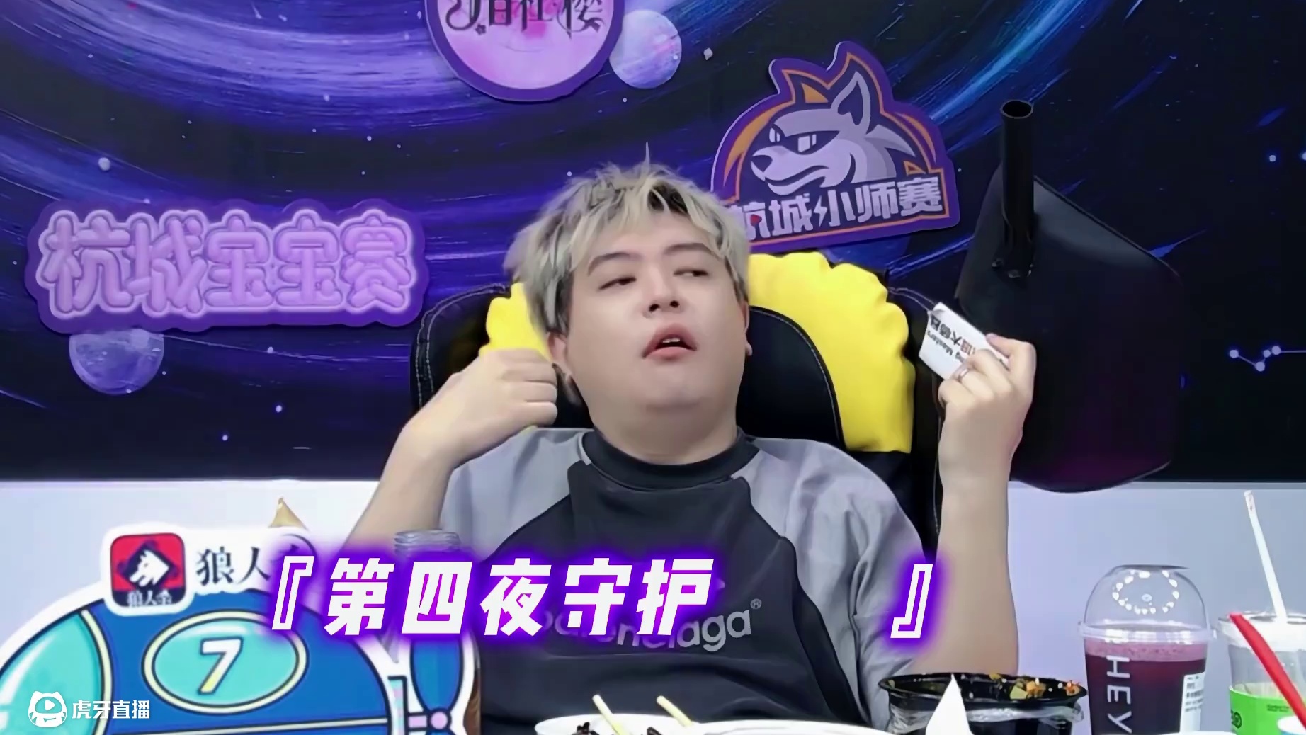 这思考量，想不赢都难 #狼人杀 #京城大师赛